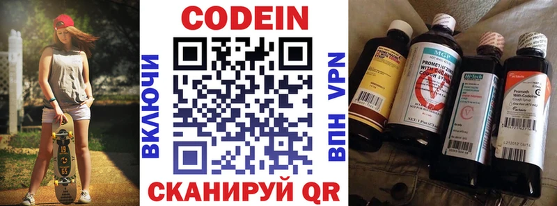 Codein напиток Lean (лин) Горно-Алтайск